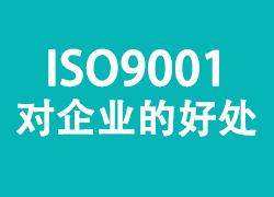焦作带CNAS标志ISO9001认证标准